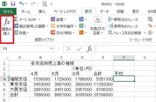 Excel　使い方 平均